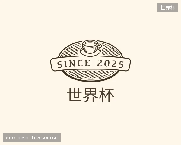 介绍世界杯团队